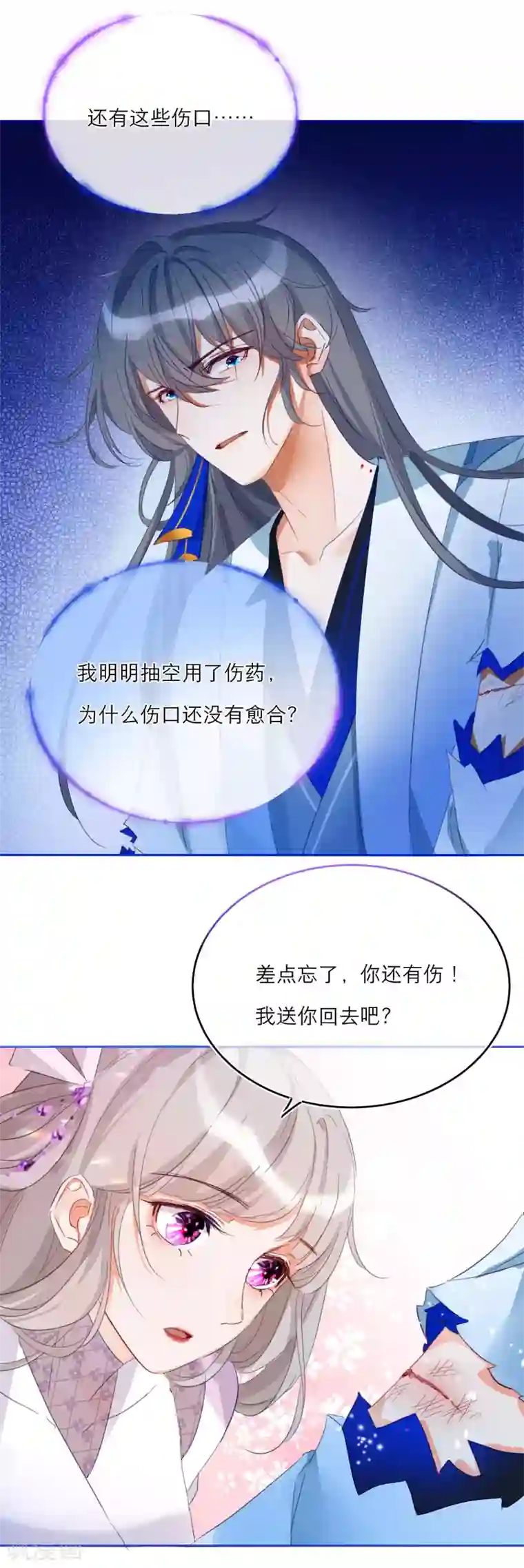 穿越到春秋男校当团宠第11话 以身相许