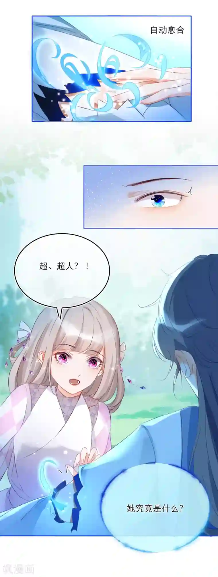 穿越到春秋男校当团宠第11话 以身相许