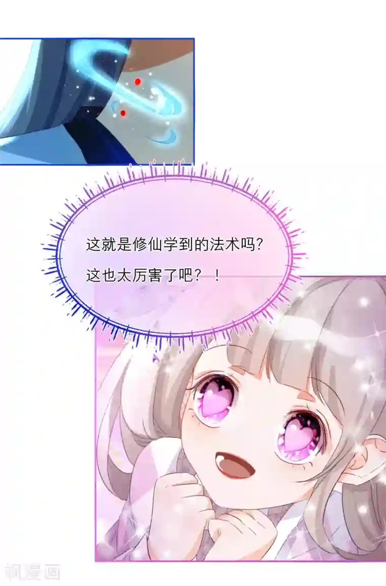 穿越到春秋男校当团宠第11话 以身相许