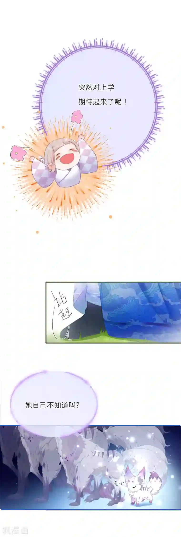 穿越到春秋男校当团宠第11话 以身相许