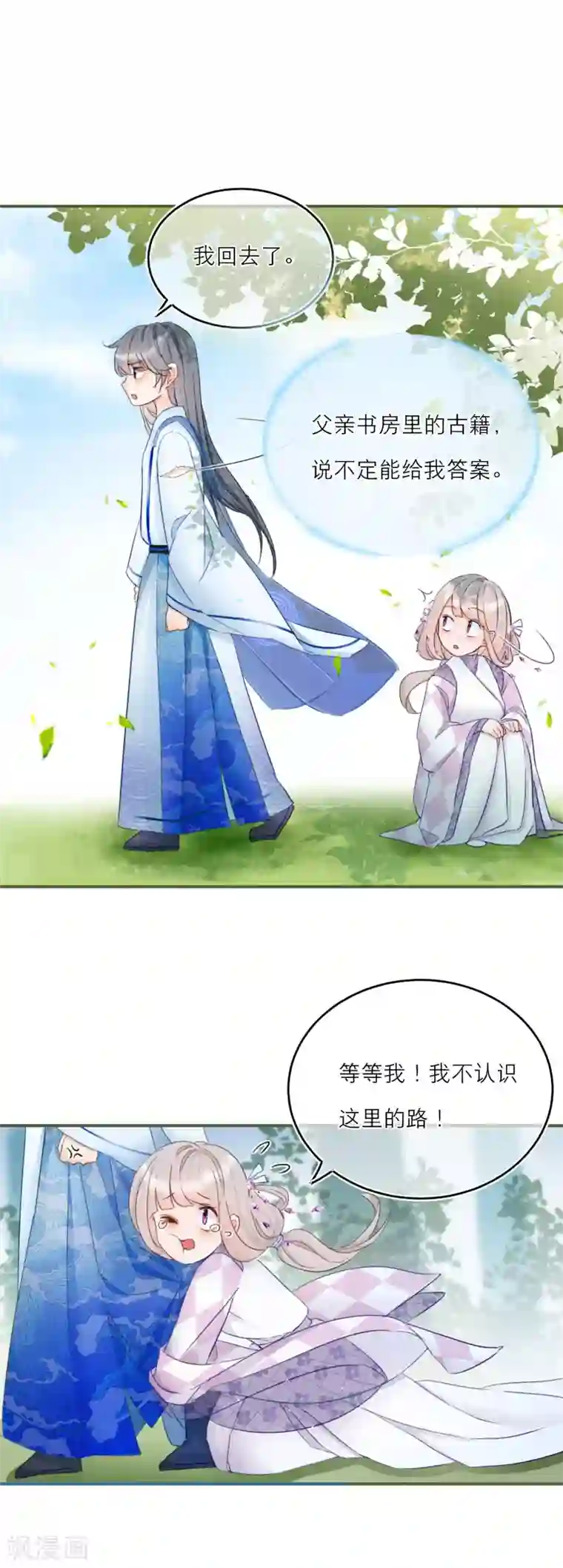 穿越到春秋男校当团宠第11话 以身相许