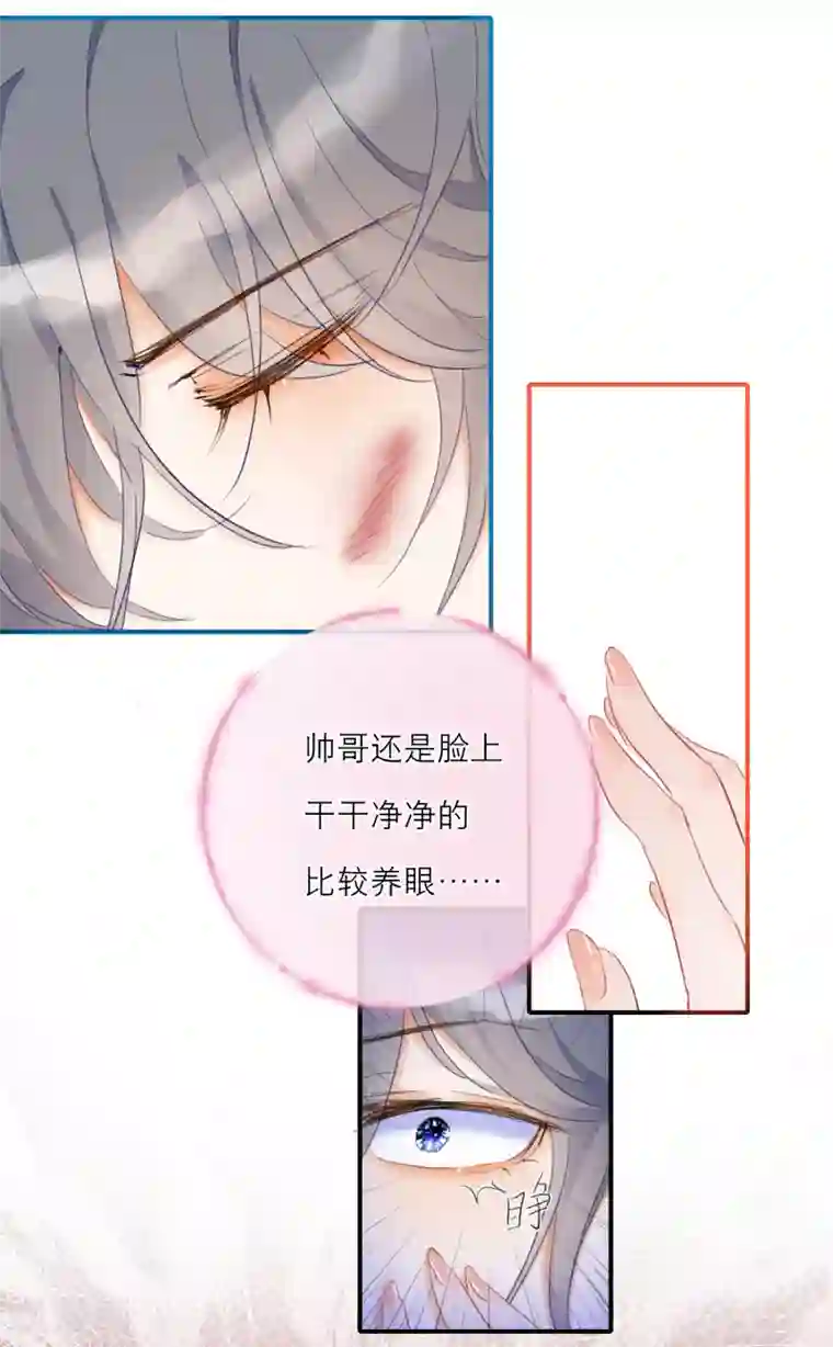 穿越到春秋男校当团宠第11话 以身相许