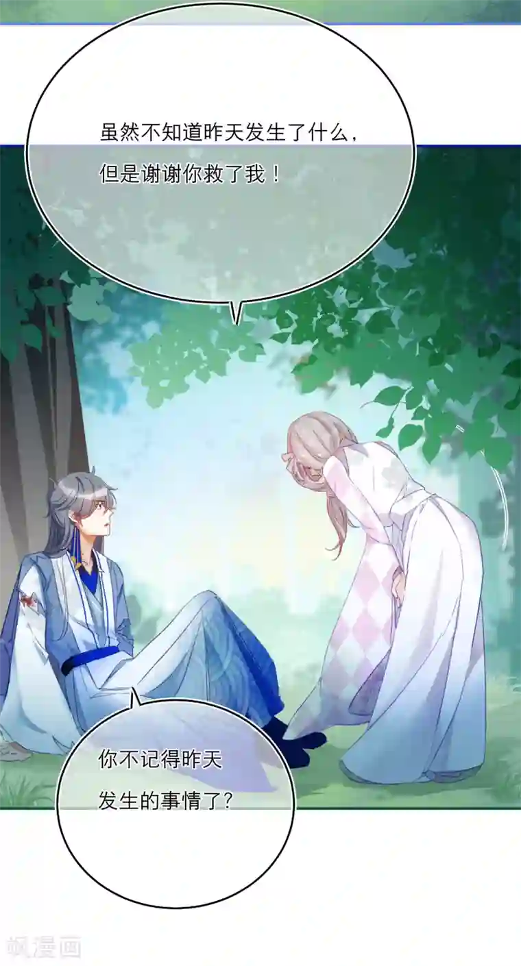 穿越到春秋男校当团宠第11话 以身相许