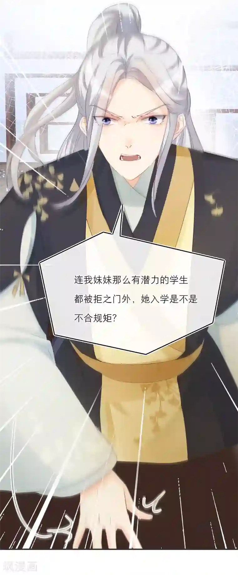 穿越到春秋男校当团宠第12话 考验