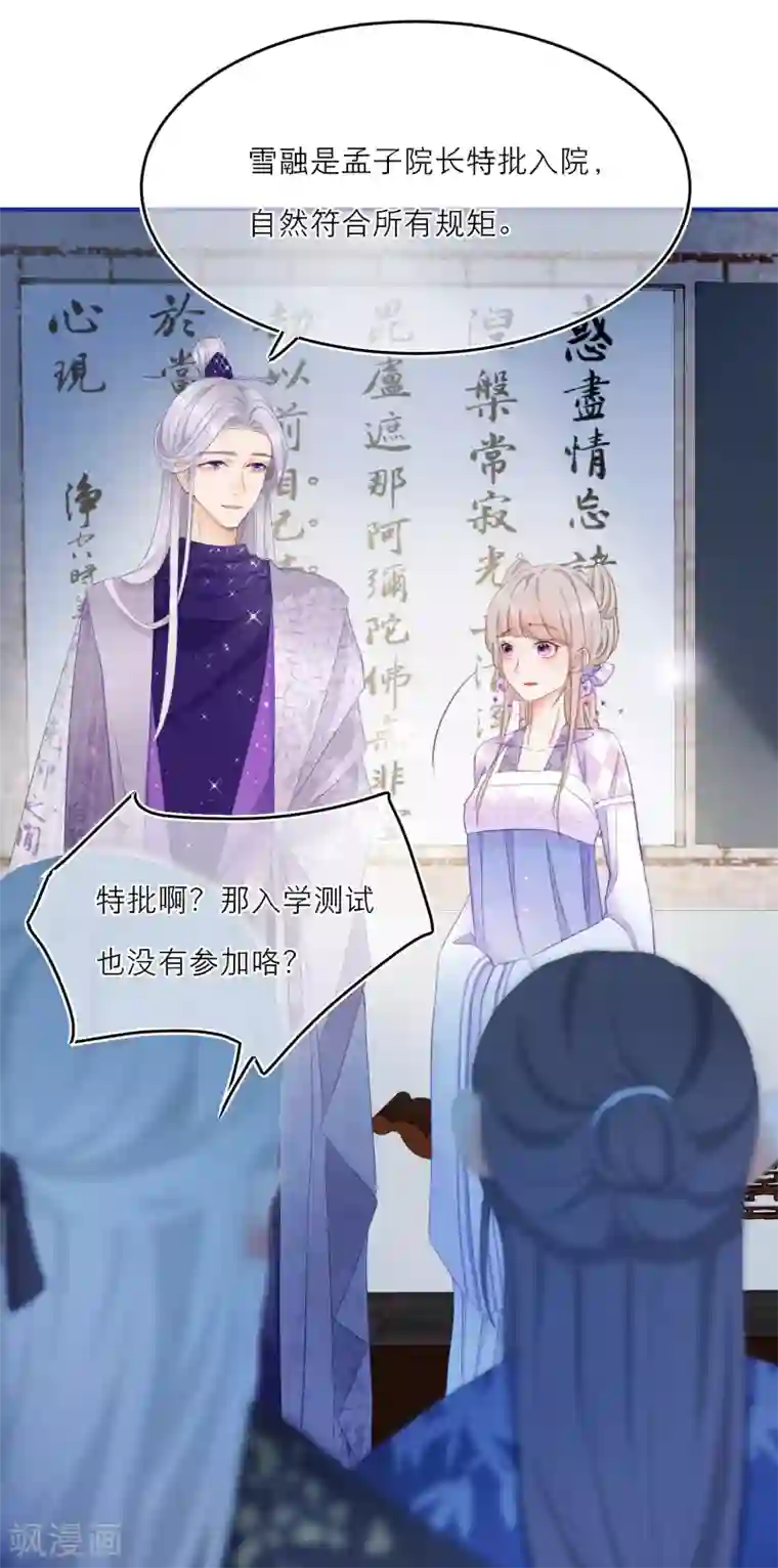 穿越到春秋男校当团宠第12话 考验