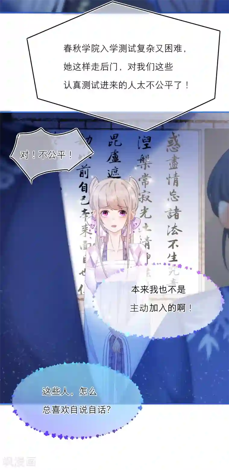 穿越到春秋男校当团宠第12话 考验