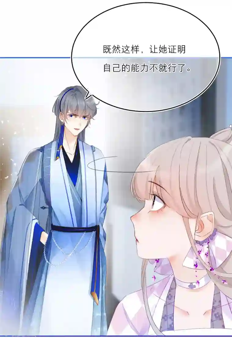 穿越到春秋男校当团宠第12话 考验