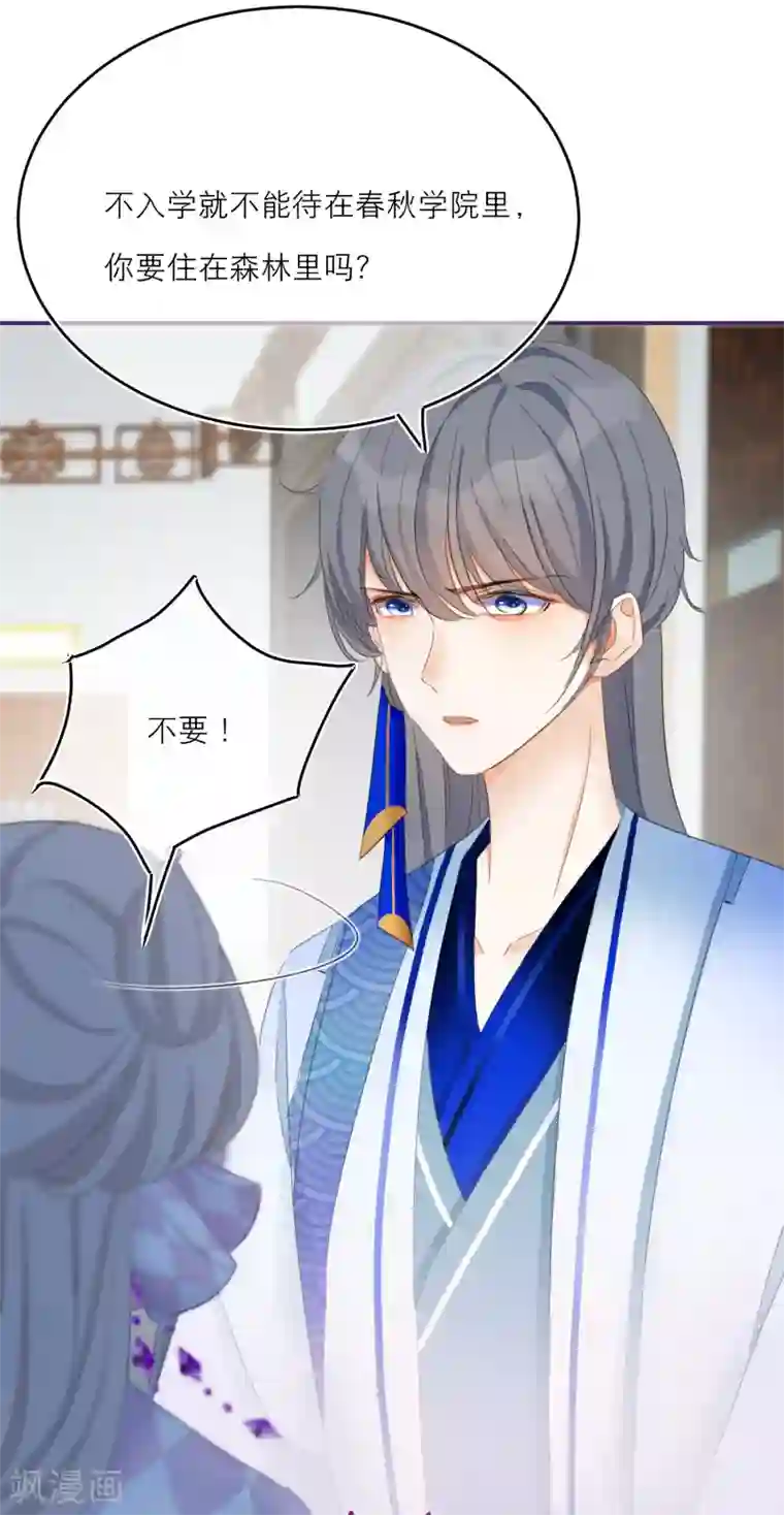 穿越到春秋男校当团宠第12话 考验