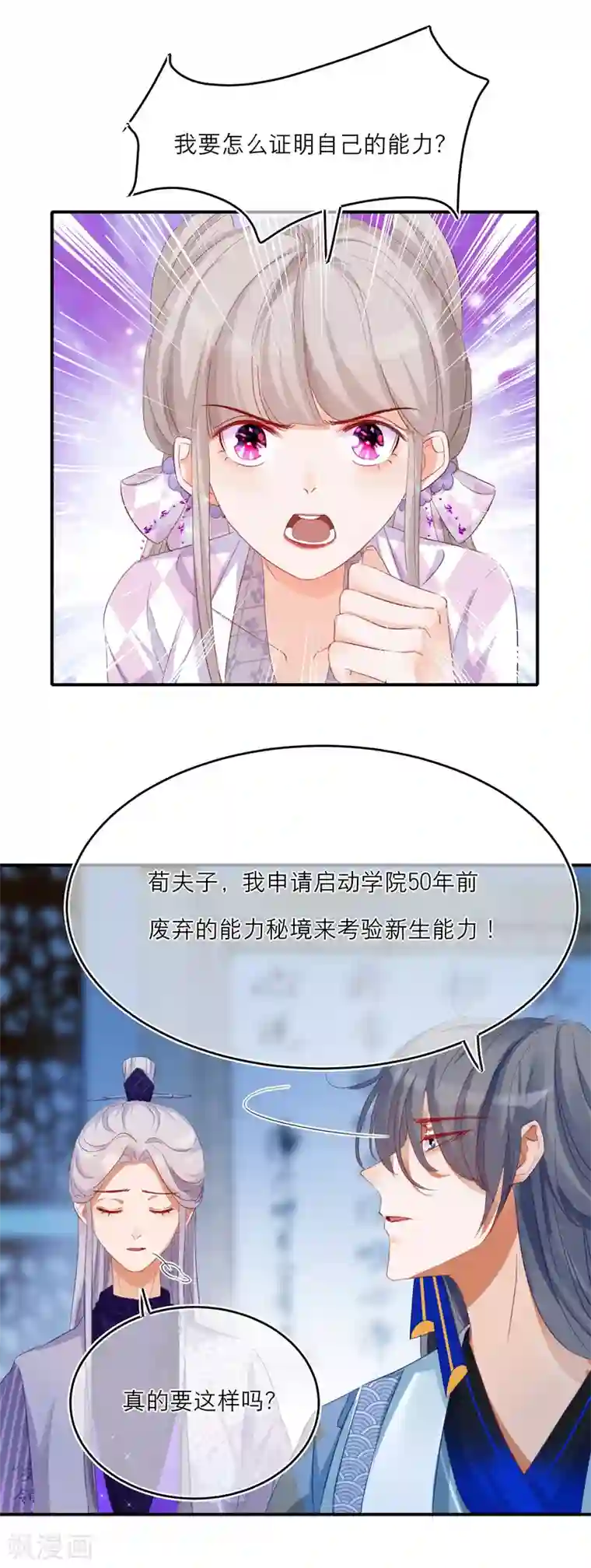 穿越到春秋男校当团宠第12话 考验