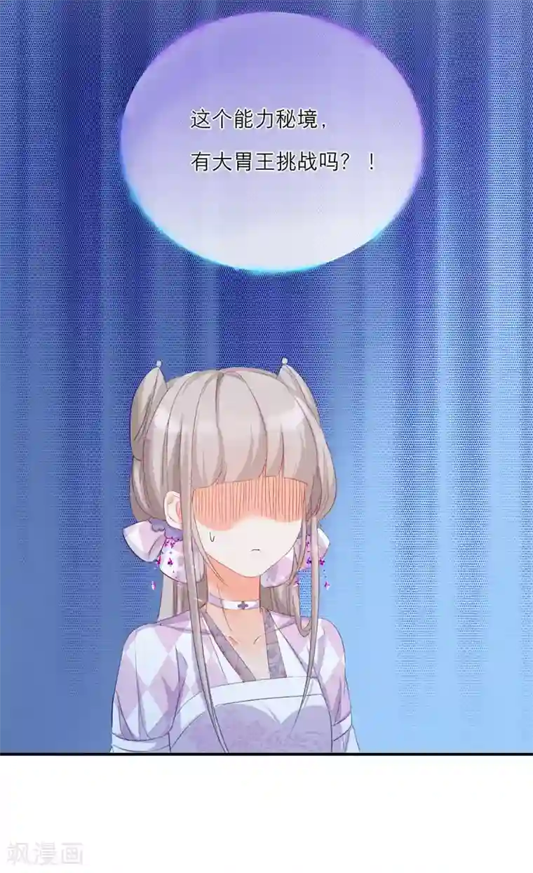 穿越到春秋男校当团宠第12话 考验