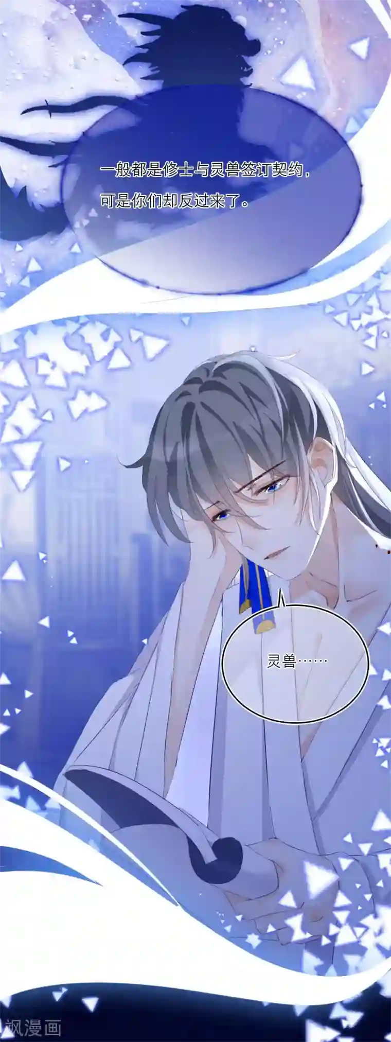 穿越到春秋男校当团宠第12话 考验