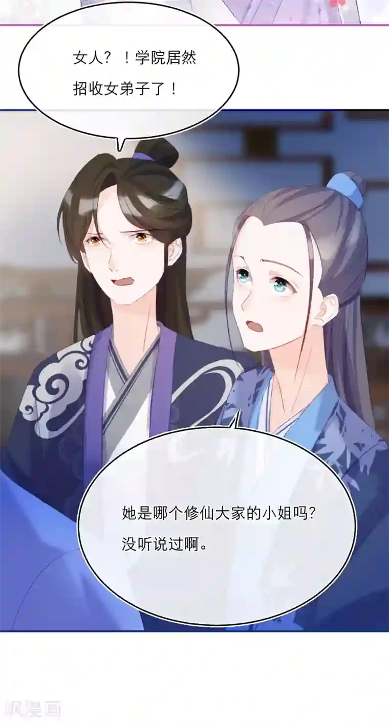 穿越到春秋男校当团宠第12话 考验