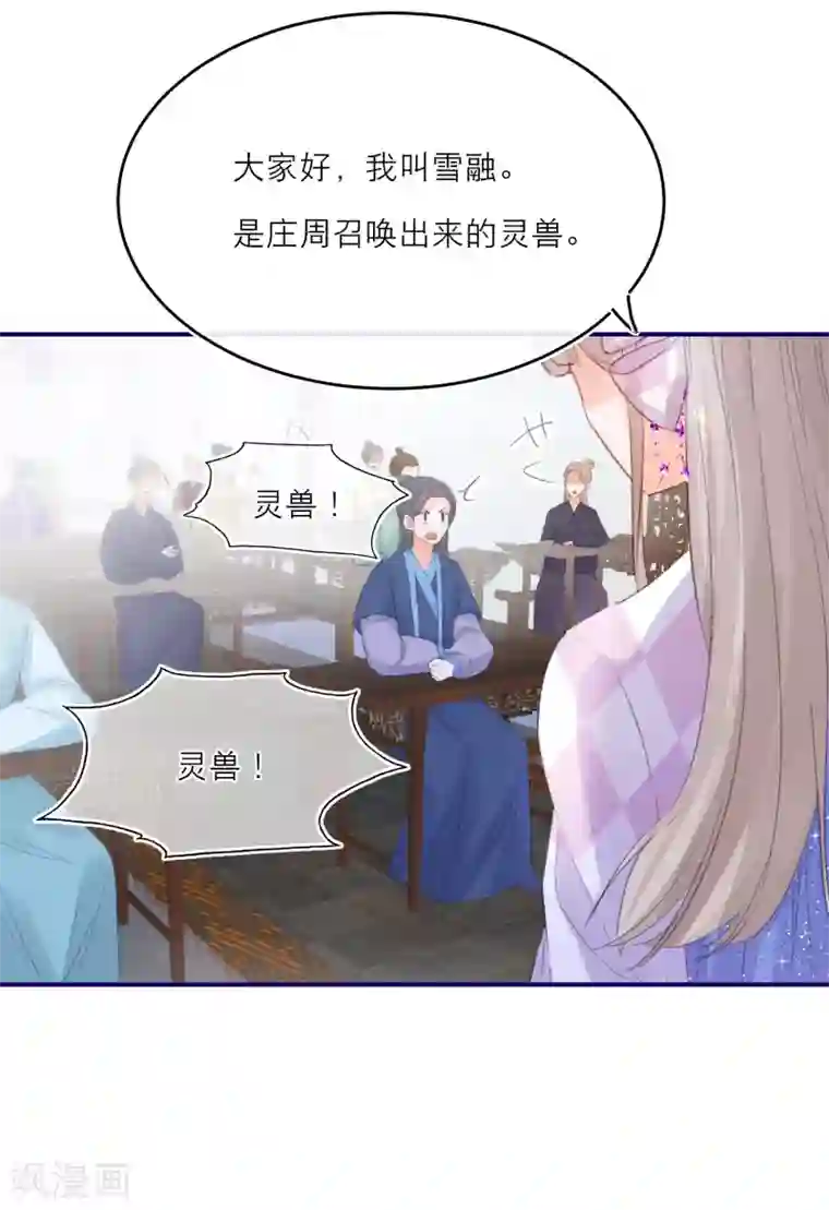 穿越到春秋男校当团宠第12话 考验