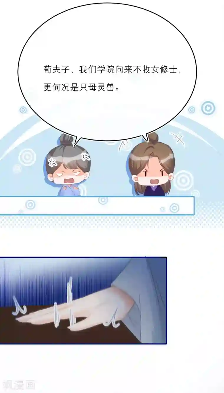 穿越到春秋男校当团宠第12话 考验