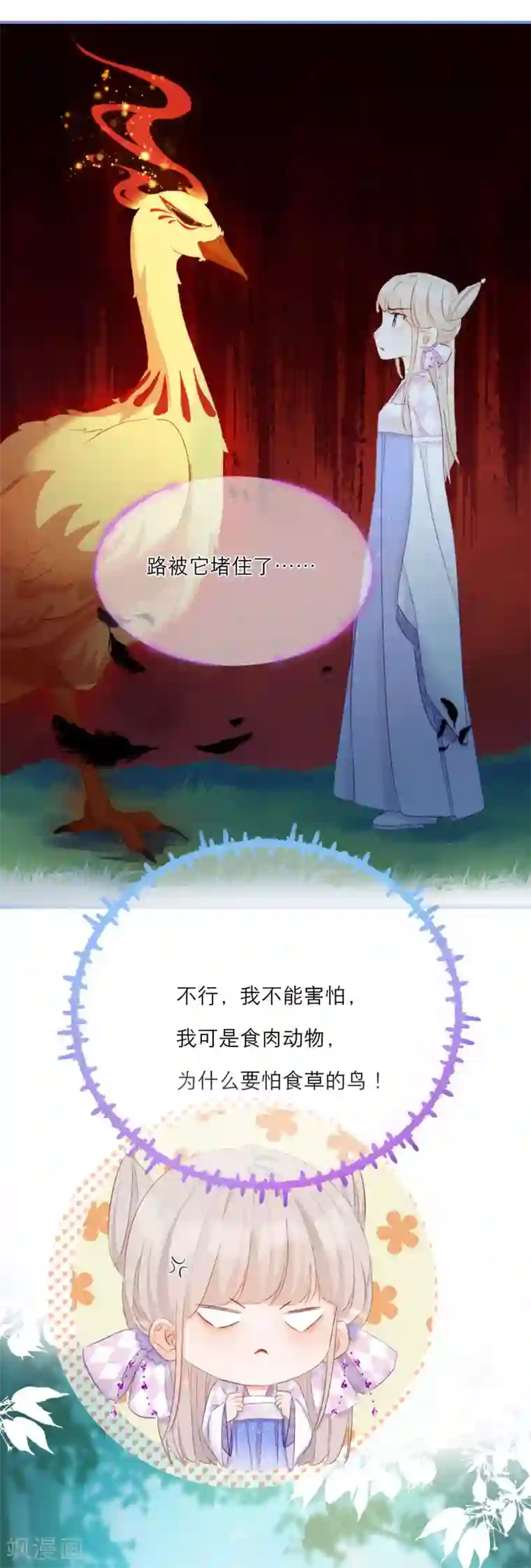 穿越到春秋男校当团宠第13话 能力秘境是“动物园”？