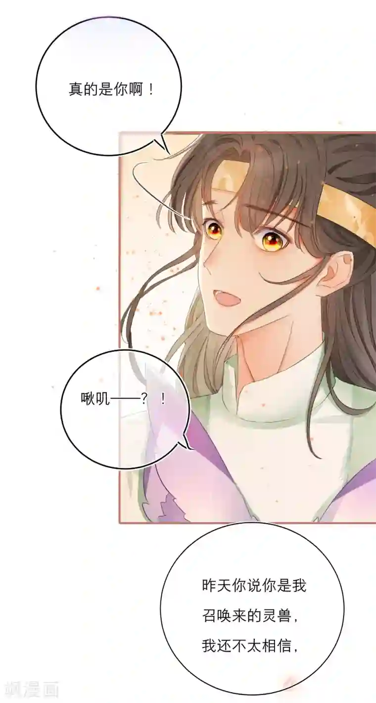 穿越到春秋男校当团宠第13话 能力秘境是“动物园”？