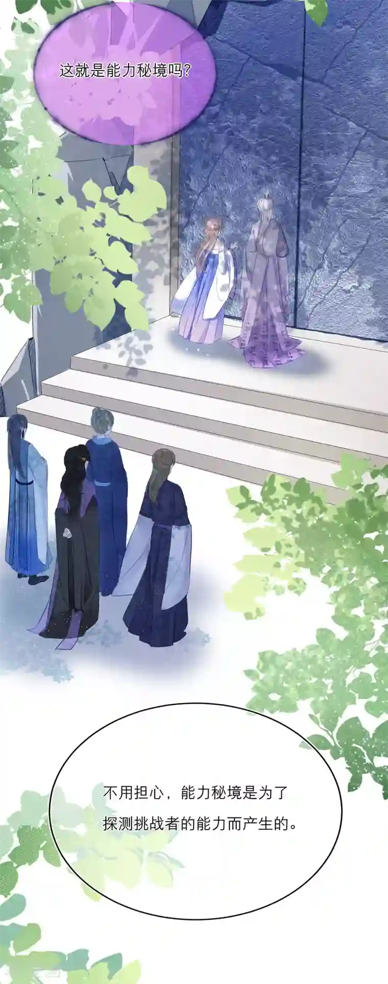 穿越到春秋男校当团宠第13话 能力秘境是“动物园”？