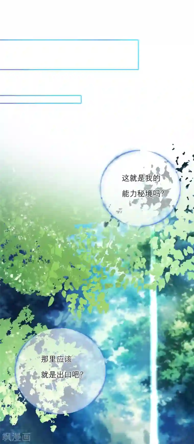 穿越到春秋男校当团宠第13话 能力秘境是“动物园”？