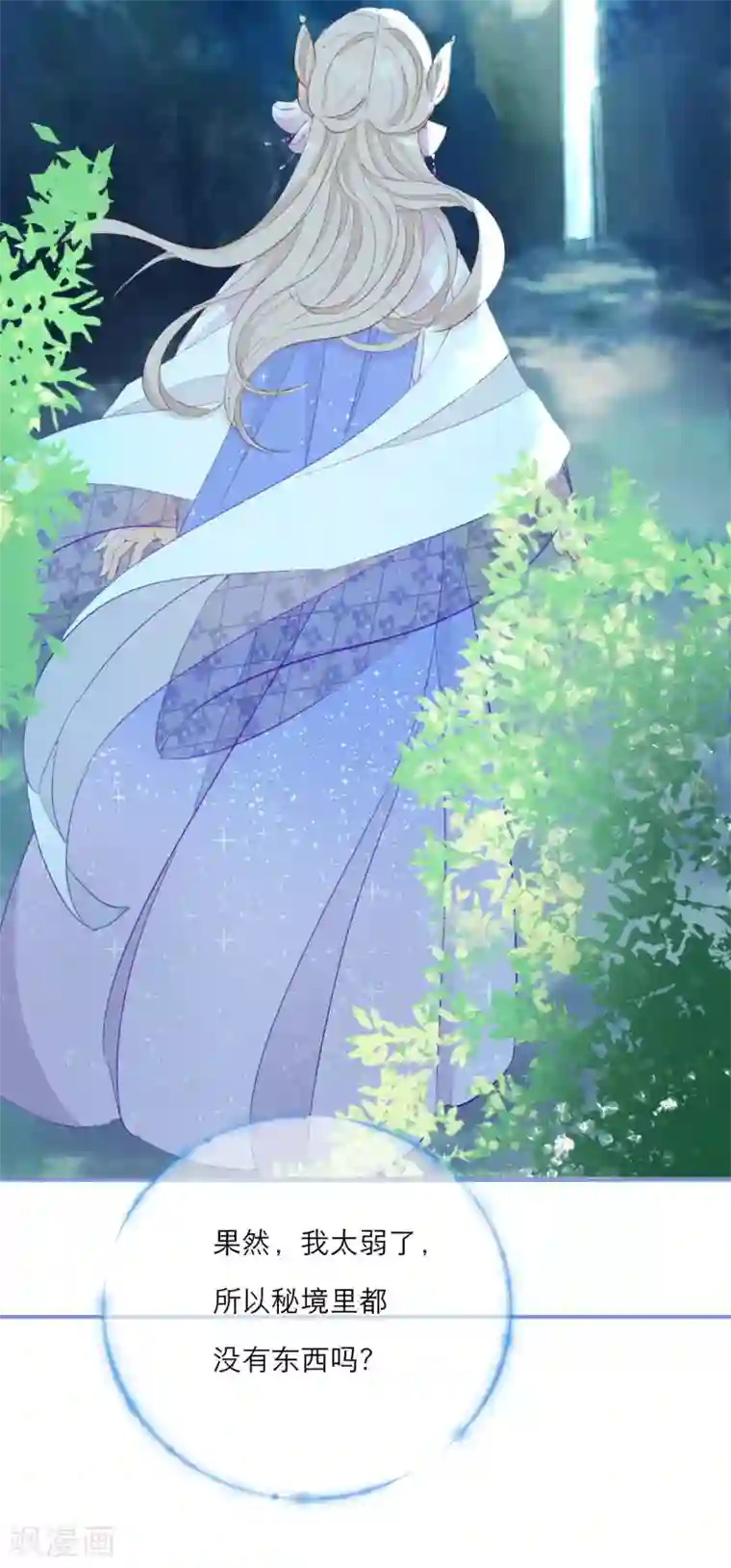 穿越到春秋男校当团宠第13话 能力秘境是“动物园”？