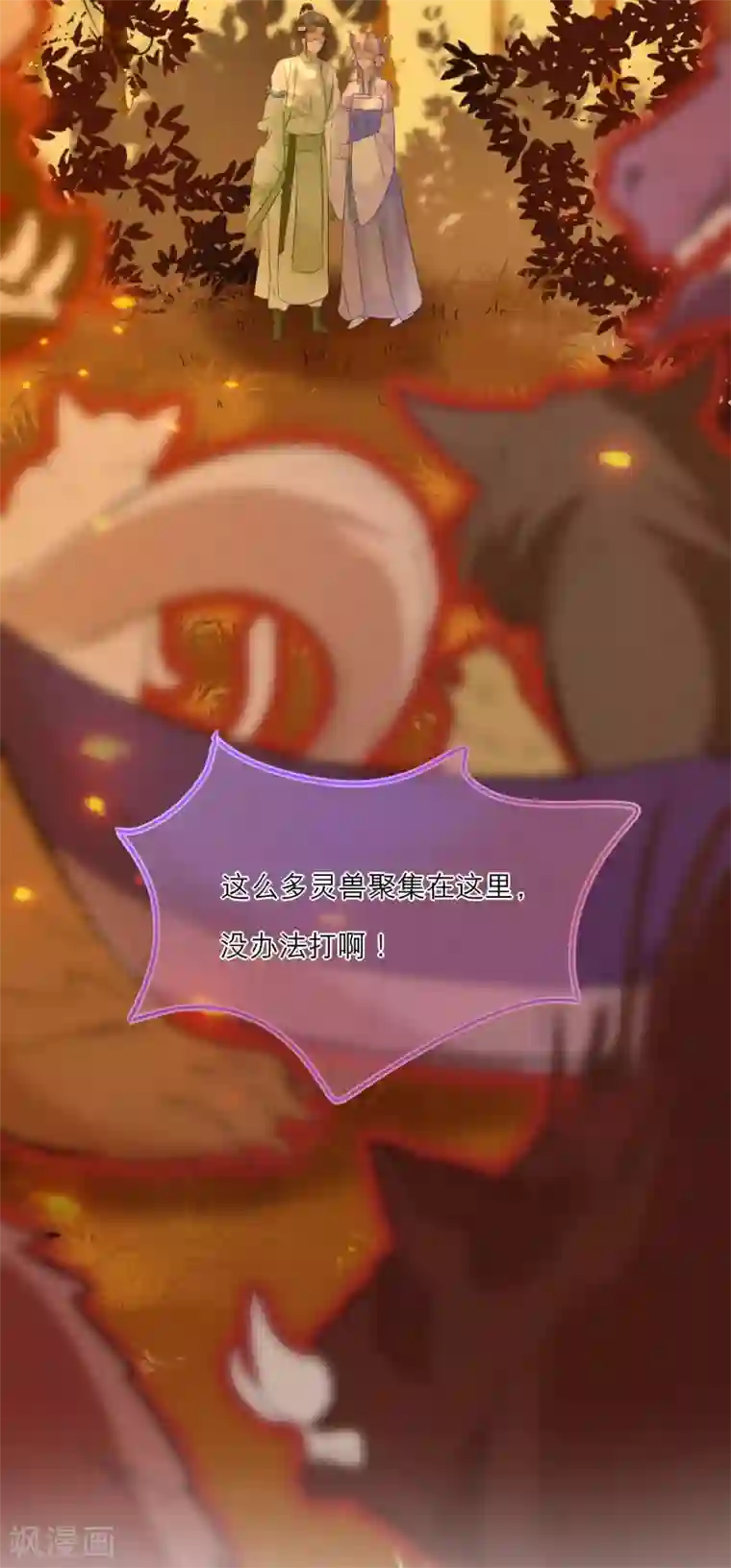 穿越到春秋男校当团宠第14话 森林大逃杀