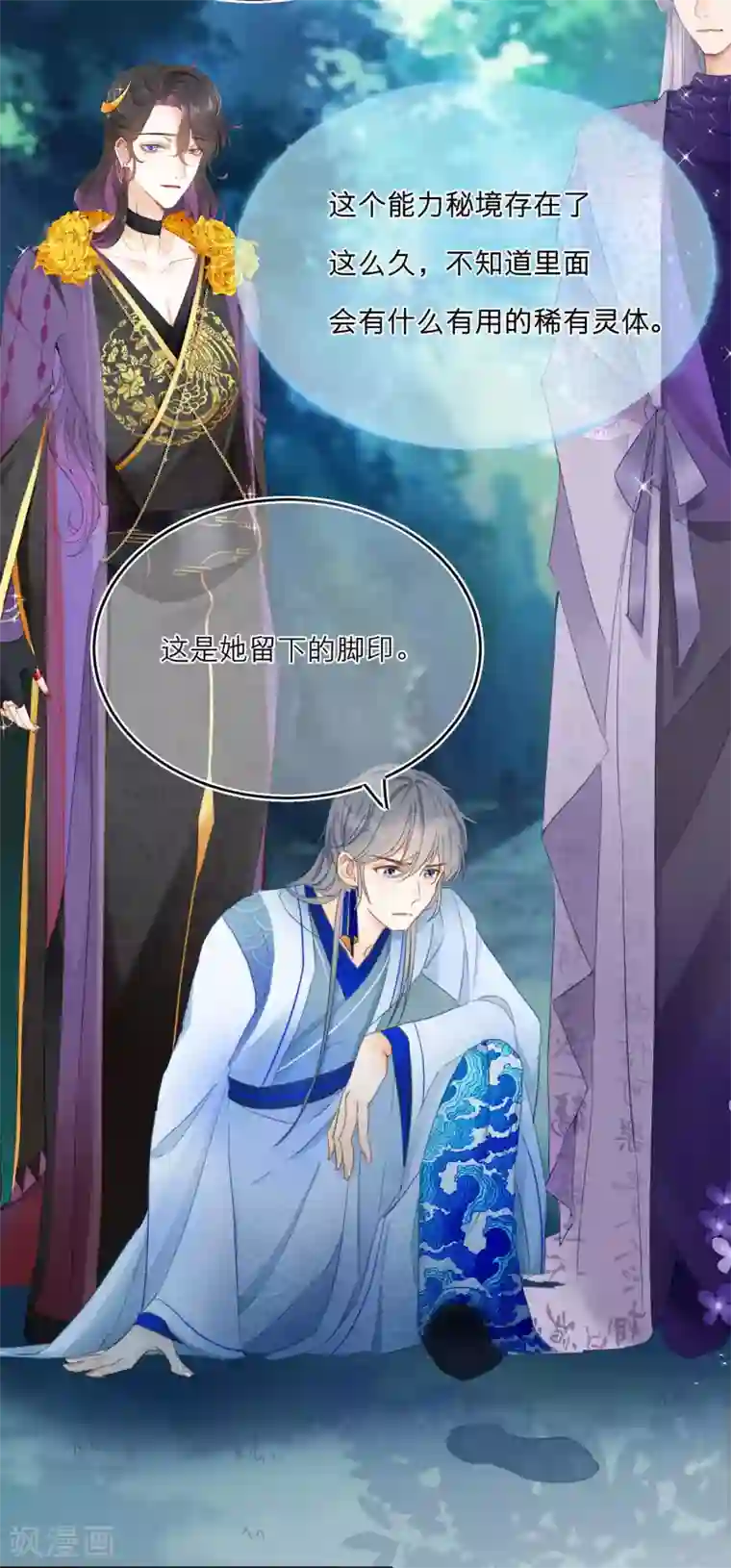 穿越到春秋男校当团宠第14话 森林大逃杀