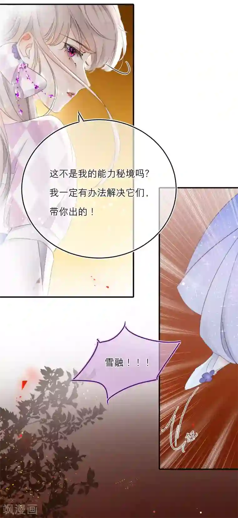 穿越到春秋男校当团宠第14话 森林大逃杀