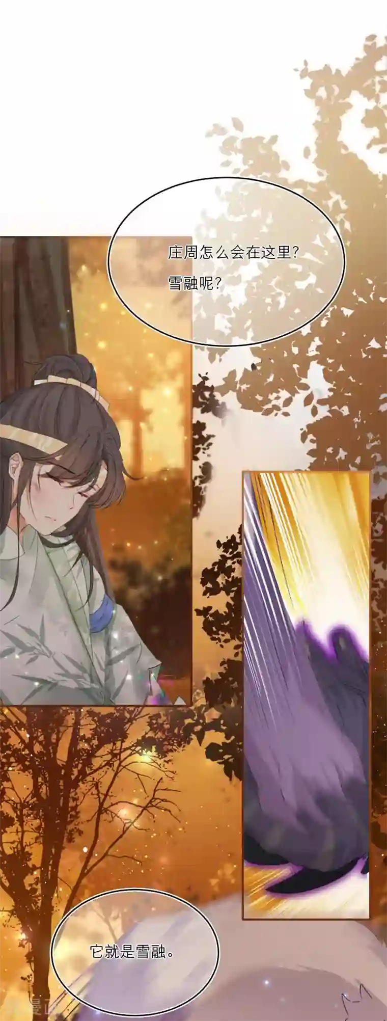 穿越到春秋男校当团宠第15话 失去理智的神兽