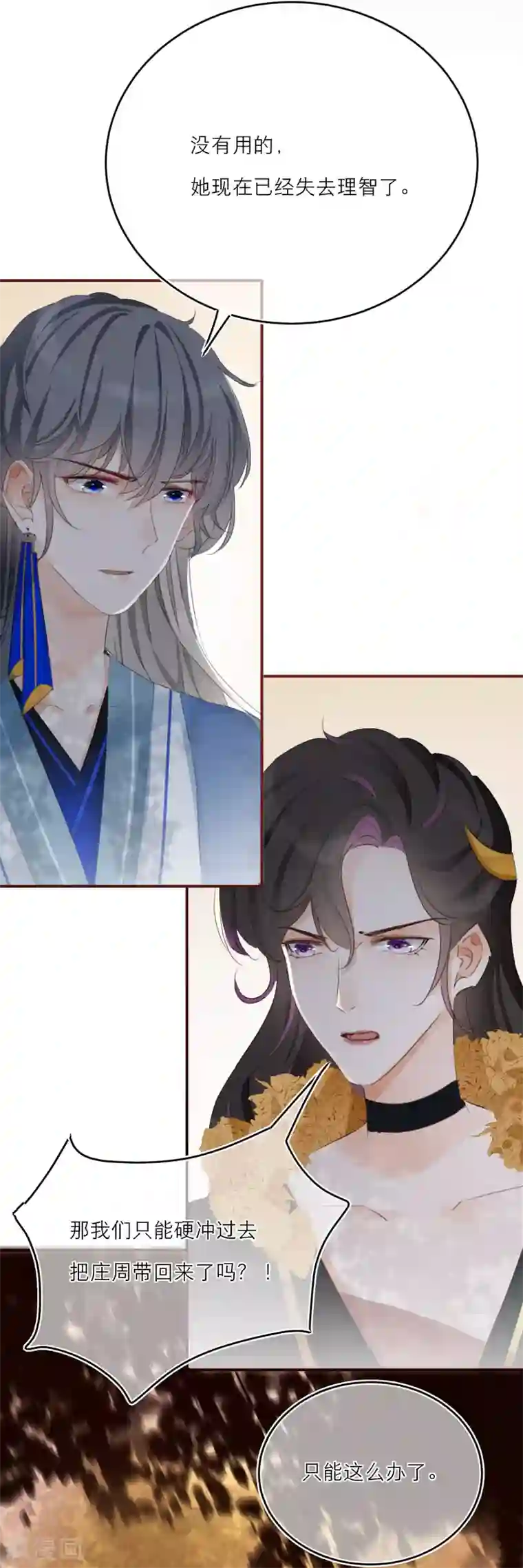 穿越到春秋男校当团宠第15话 失去理智的神兽