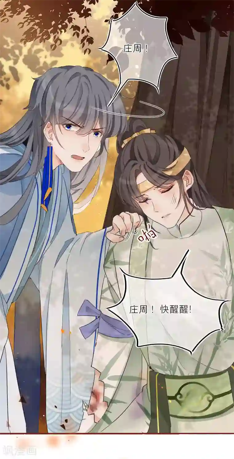 穿越到春秋男校当团宠第15话 失去理智的神兽