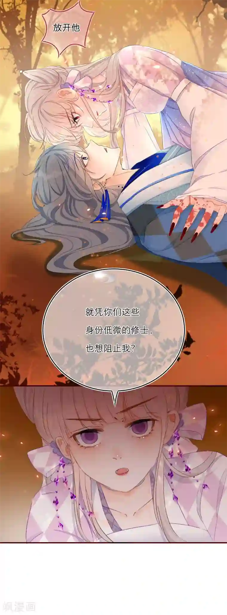 穿越到春秋男校当团宠第15话 失去理智的神兽