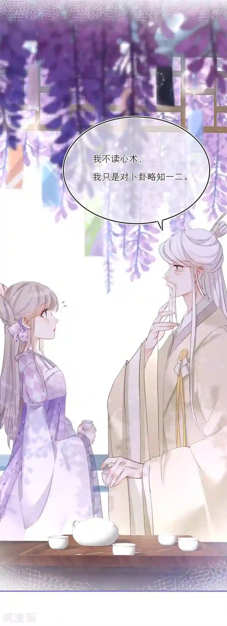 穿越到春秋男校当团宠第16话 庄周和一美男子组cp