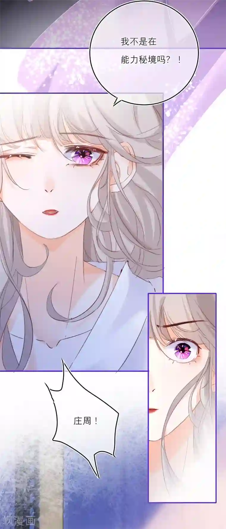 穿越到春秋男校当团宠第16话 庄周和一美男子组cp