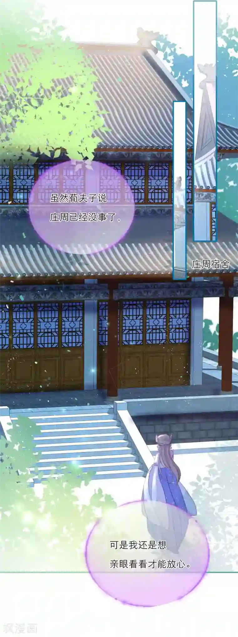 穿越到春秋男校当团宠第16话 庄周和一美男子组cp