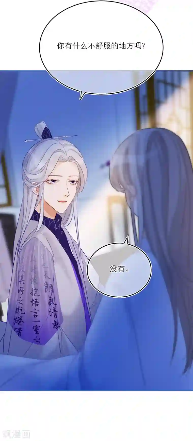 穿越到春秋男校当团宠第16话 庄周和一美男子组cp