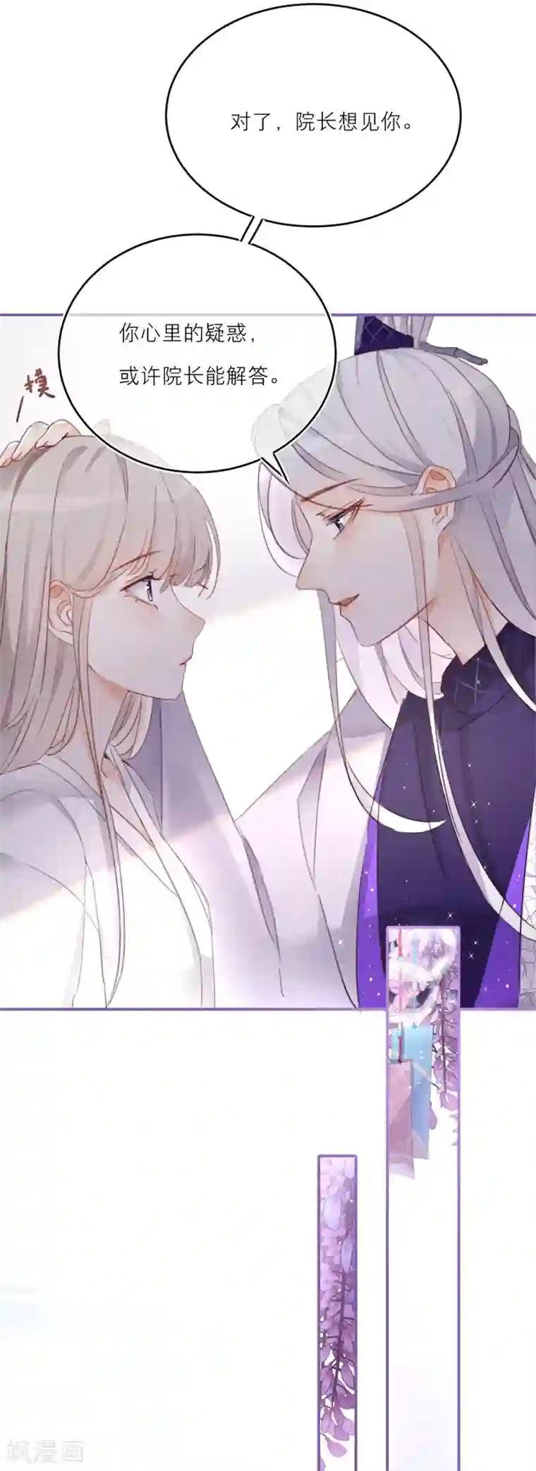 穿越到春秋男校当团宠第16话 庄周和一美男子组cp