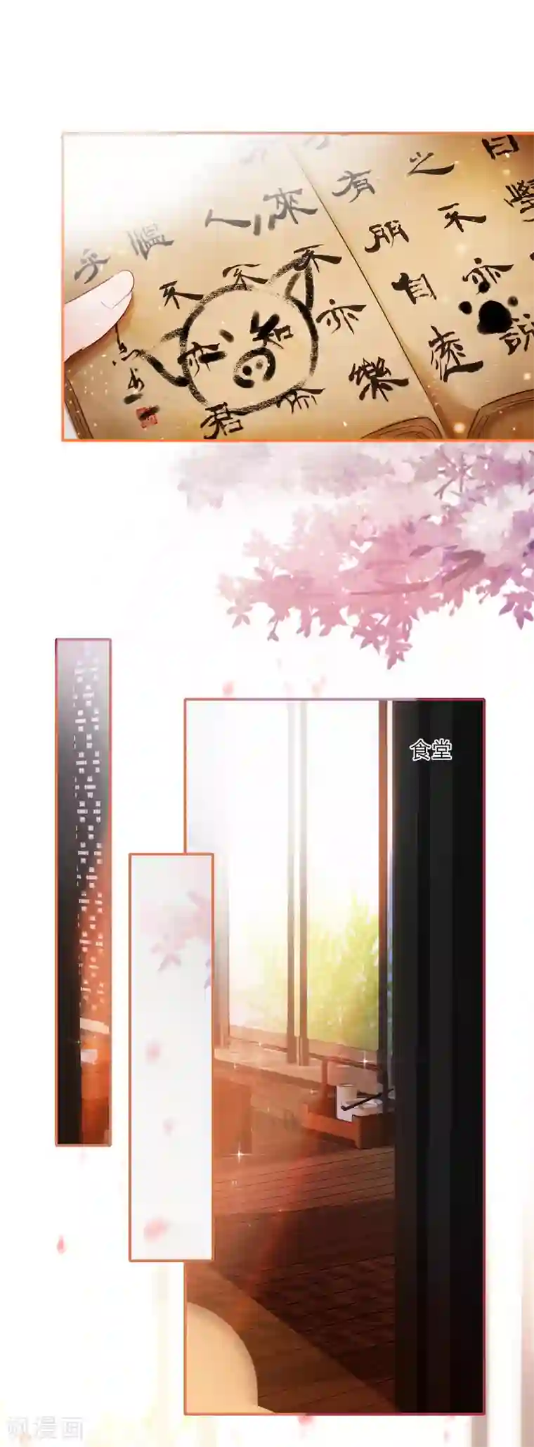 穿越到春秋男校当团宠第17话 谁才是庄周最喜欢的灵兽