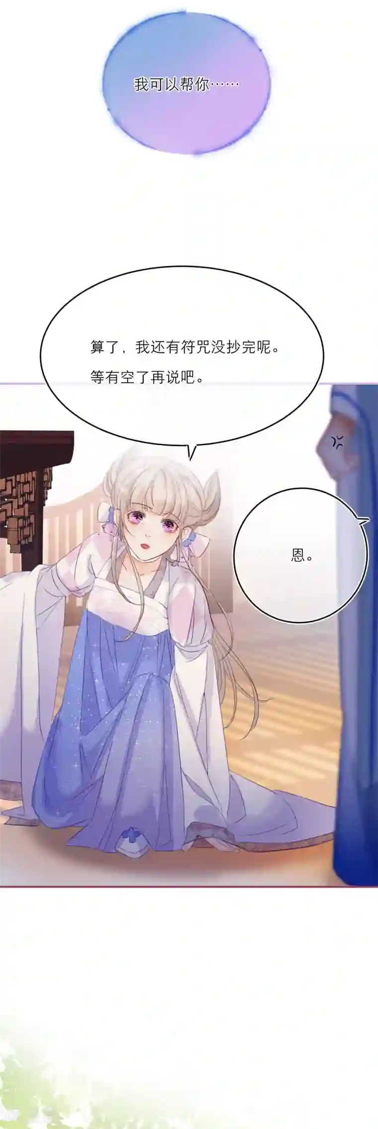 穿越到春秋男校当团宠第17话 谁才是庄周最喜欢的灵兽