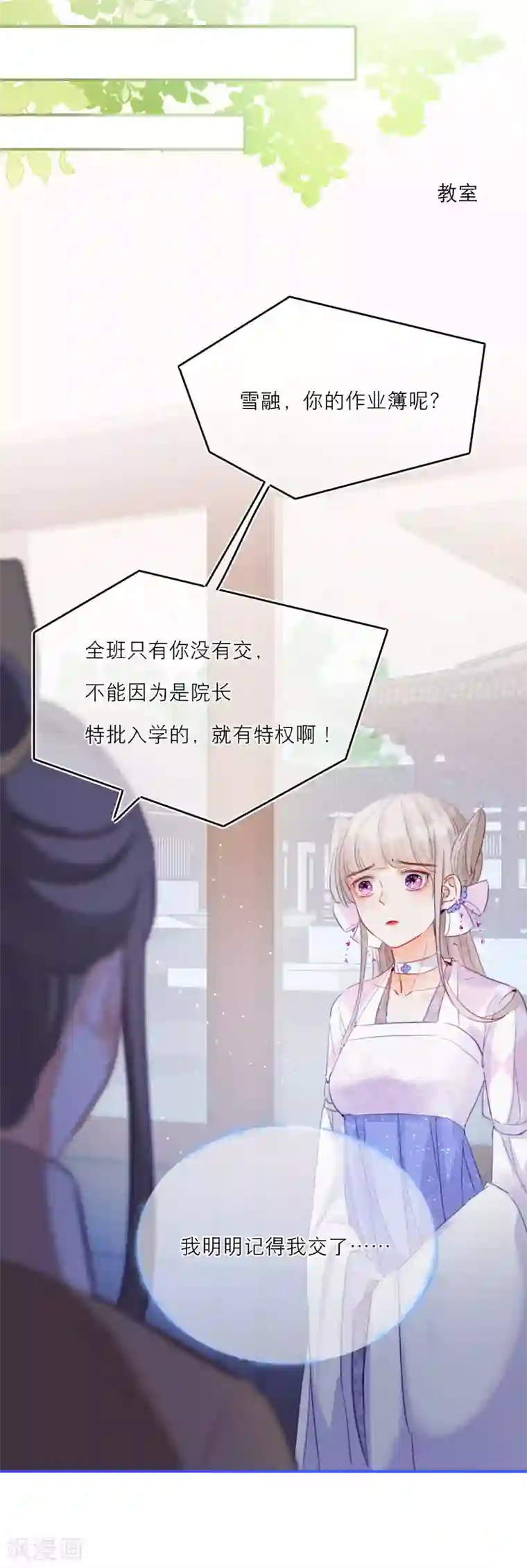 穿越到春秋男校当团宠第17话 谁才是庄周最喜欢的灵兽