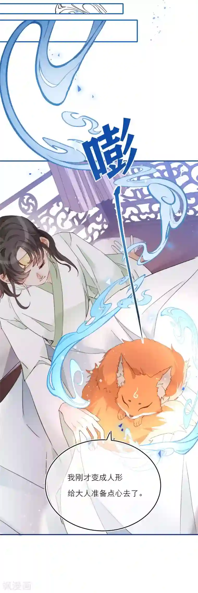 穿越到春秋男校当团宠第17话 谁才是庄周最喜欢的灵兽