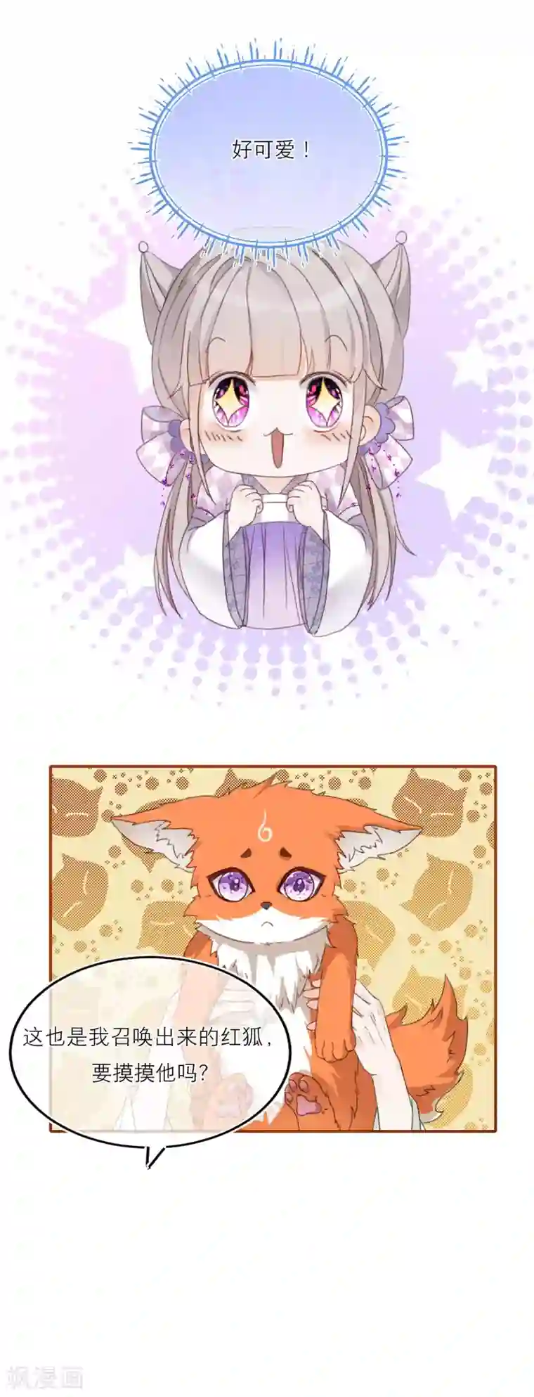 穿越到春秋男校当团宠第17话 谁才是庄周最喜欢的灵兽