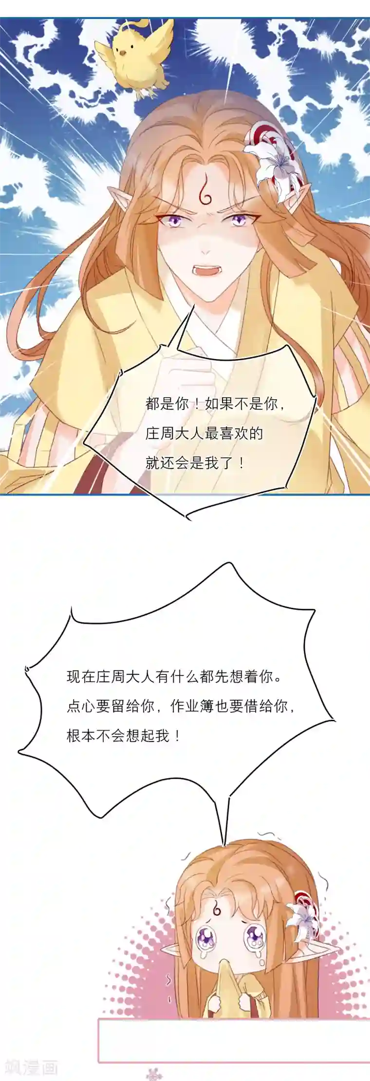 穿越到春秋男校当团宠第18话 情敌？cp粉！