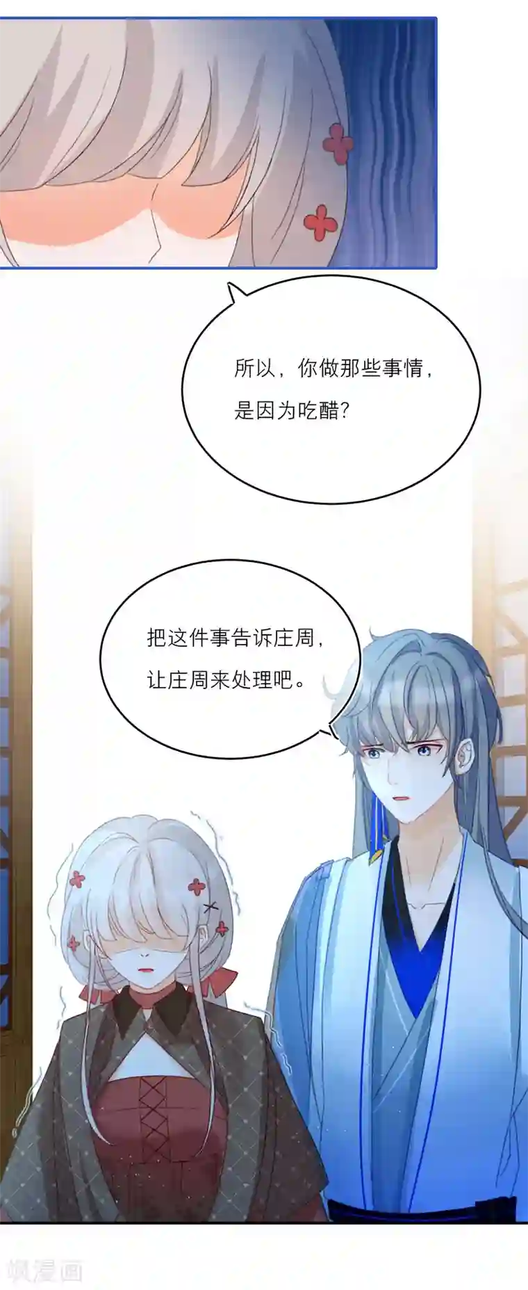 穿越到春秋男校当团宠第18话 情敌？cp粉！