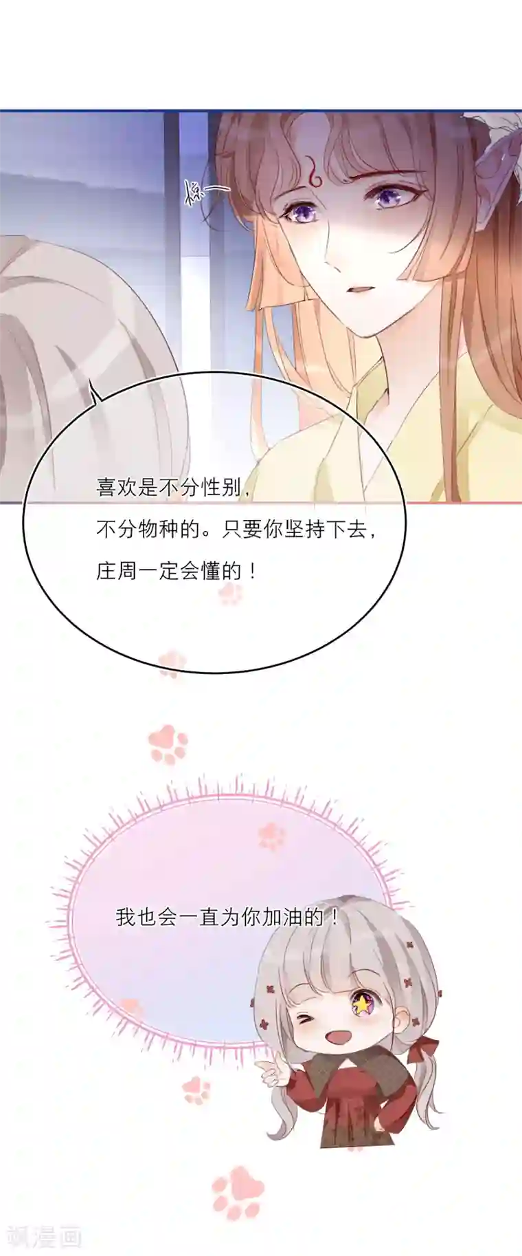 穿越到春秋男校当团宠第18话 情敌？cp粉！