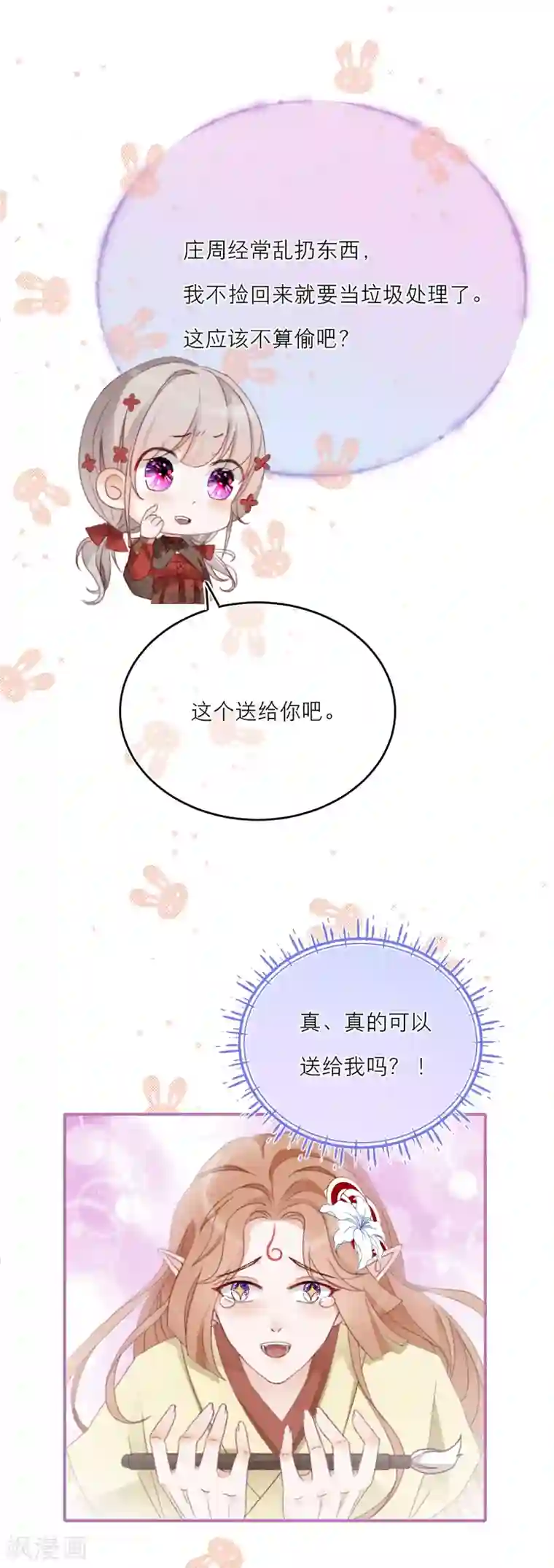 穿越到春秋男校当团宠第18话 情敌？cp粉！