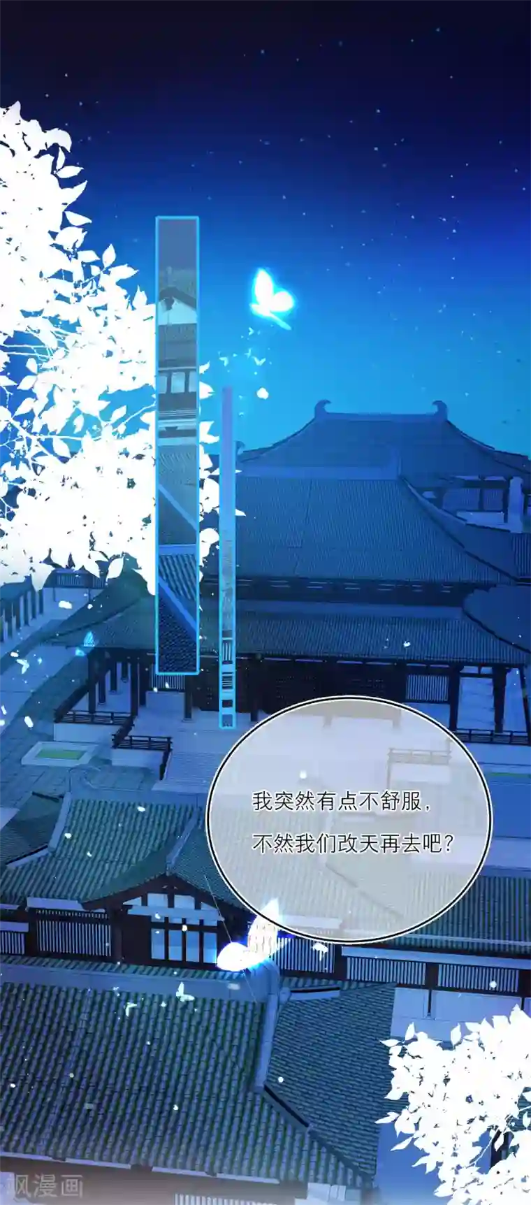 穿越到春秋男校当团宠第19话 吃货的暴走