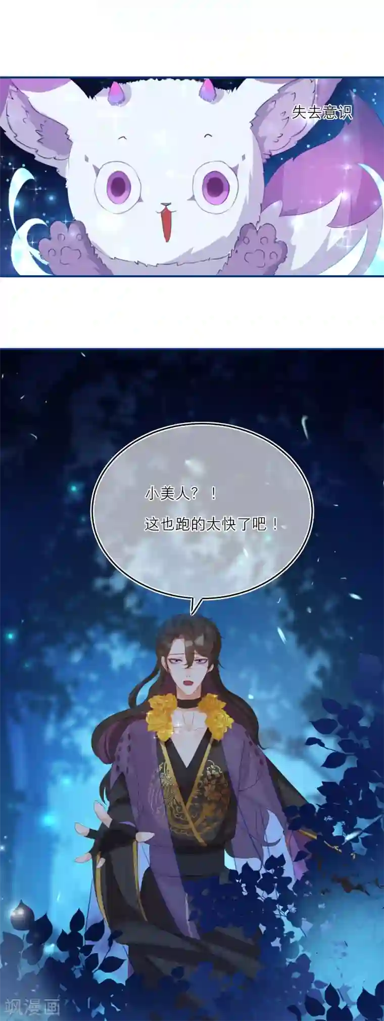 穿越到春秋男校当团宠第19话 吃货的暴走