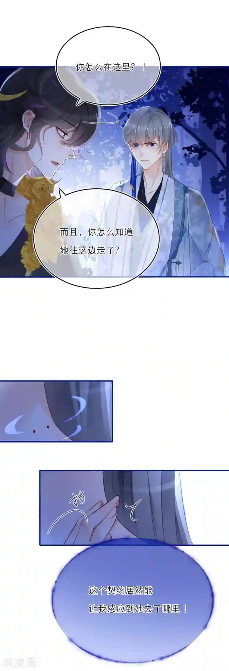 穿越到春秋男校当团宠第19话 吃货的暴走