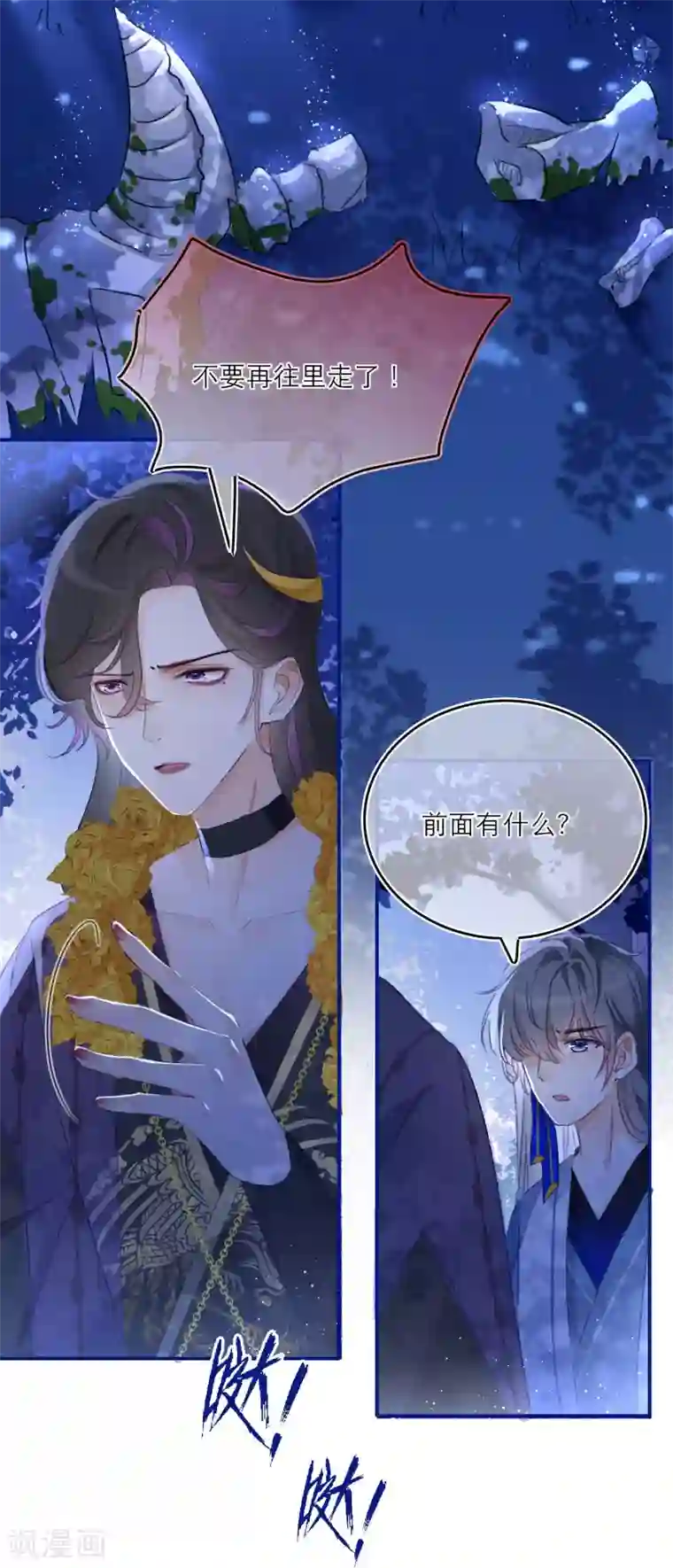 穿越到春秋男校当团宠第19话 吃货的暴走