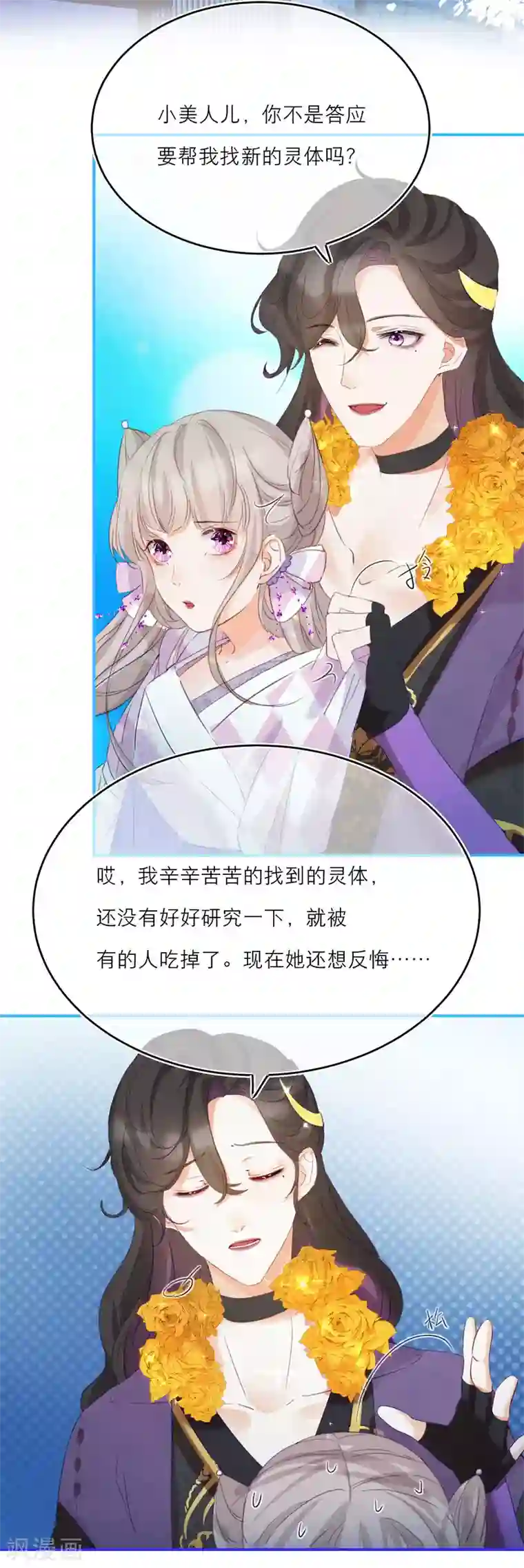 穿越到春秋男校当团宠第19话 吃货的暴走