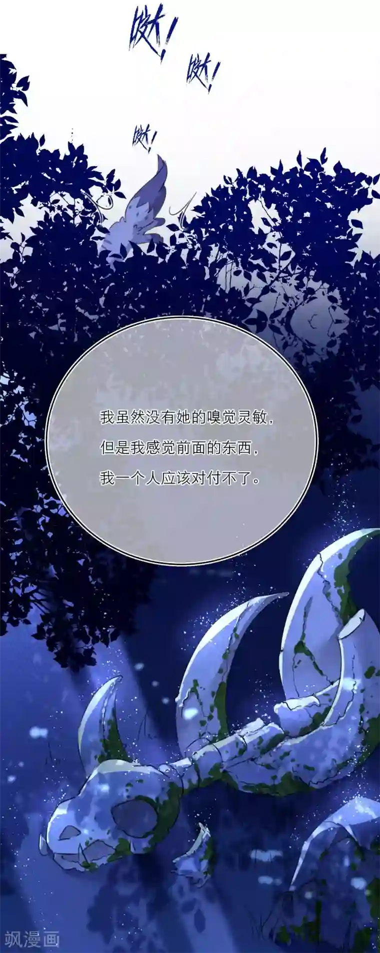 穿越到春秋男校当团宠第19话 吃货的暴走